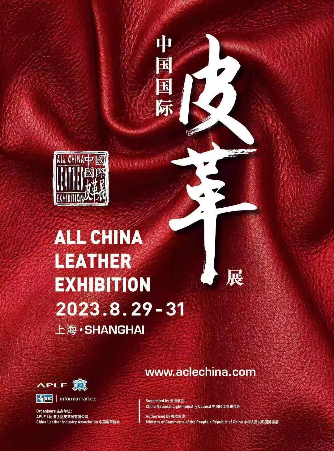 POLYSAN Join in All China Leather Exhibition